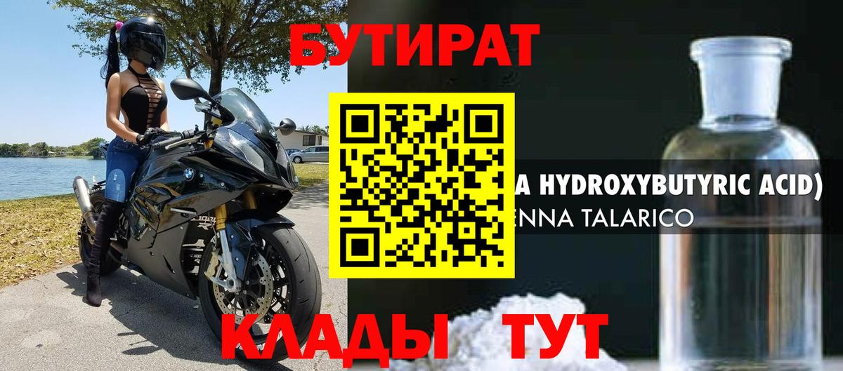 Сибай  БУТИРАТ жидкий экстази  БУТИРАТ  Вход с VPN 