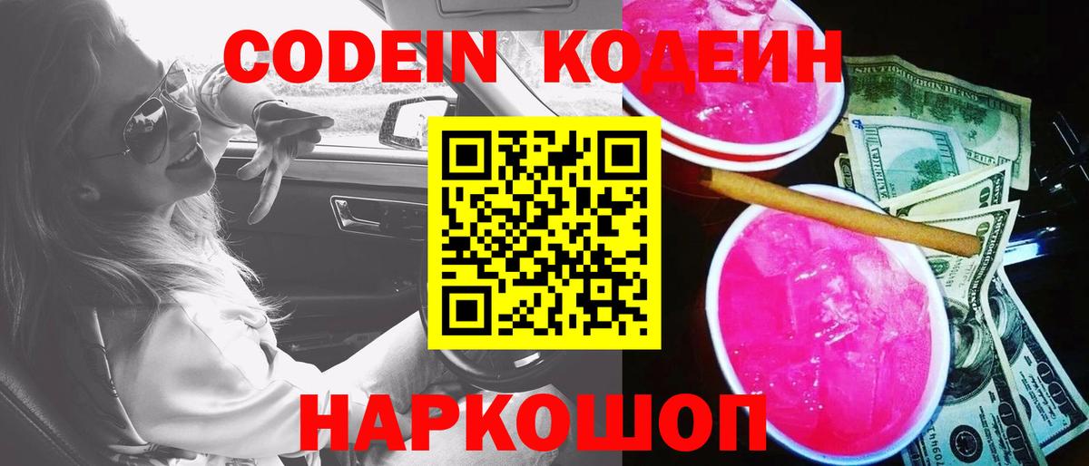 Codein Purple Drank Сибай